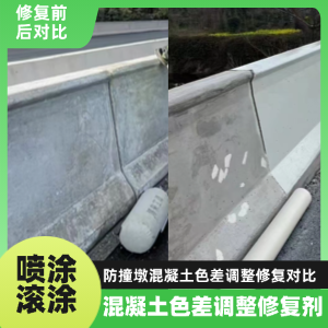 华坪工程人必看！混凝土色差“面子难题”，一招修复不返工