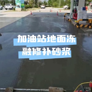 华坪水泥地面快速修复剂